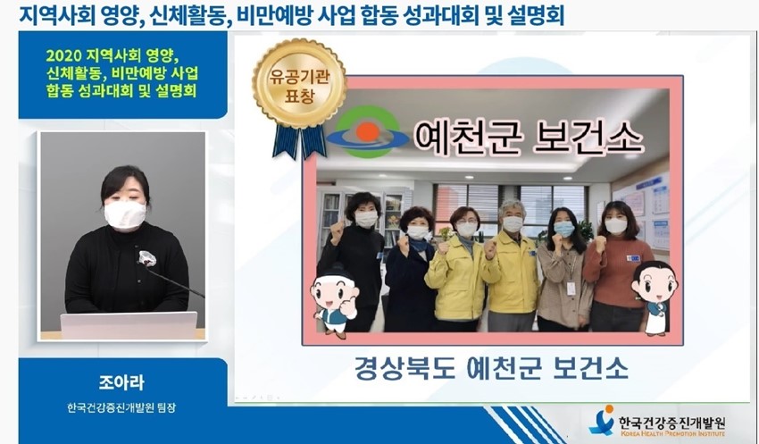 1.예천군, 신체활동사업 부문 유공기관 선정 쾌거!